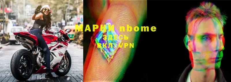 Марки NBOMe 1,8мг  Беломорск 